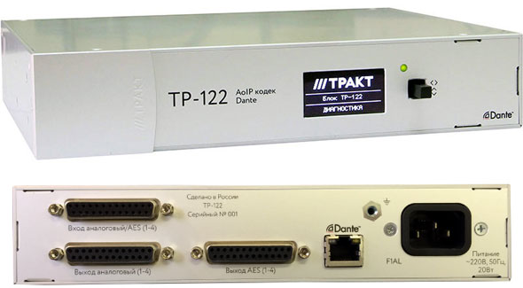 ТР-122 AoIP кодек DANTE